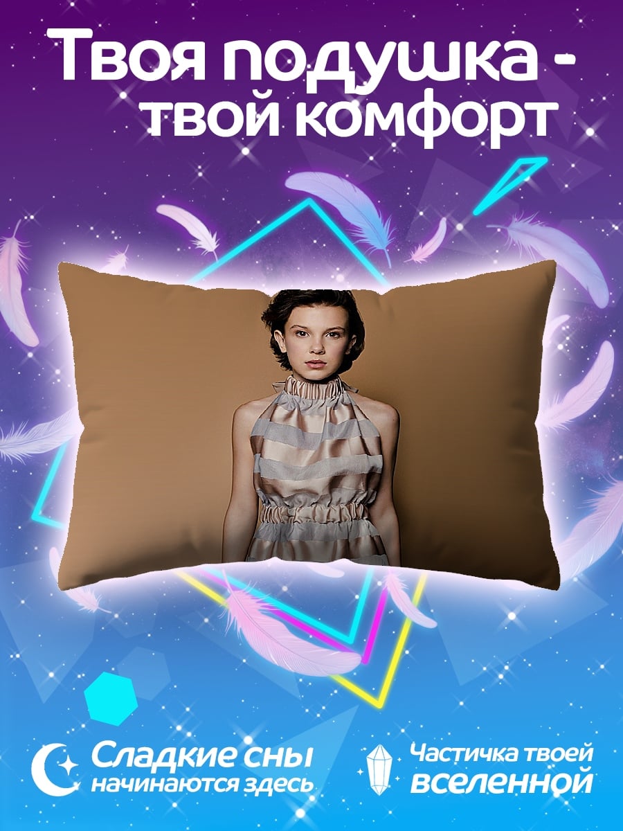 Подушка Милли Бобби Браун