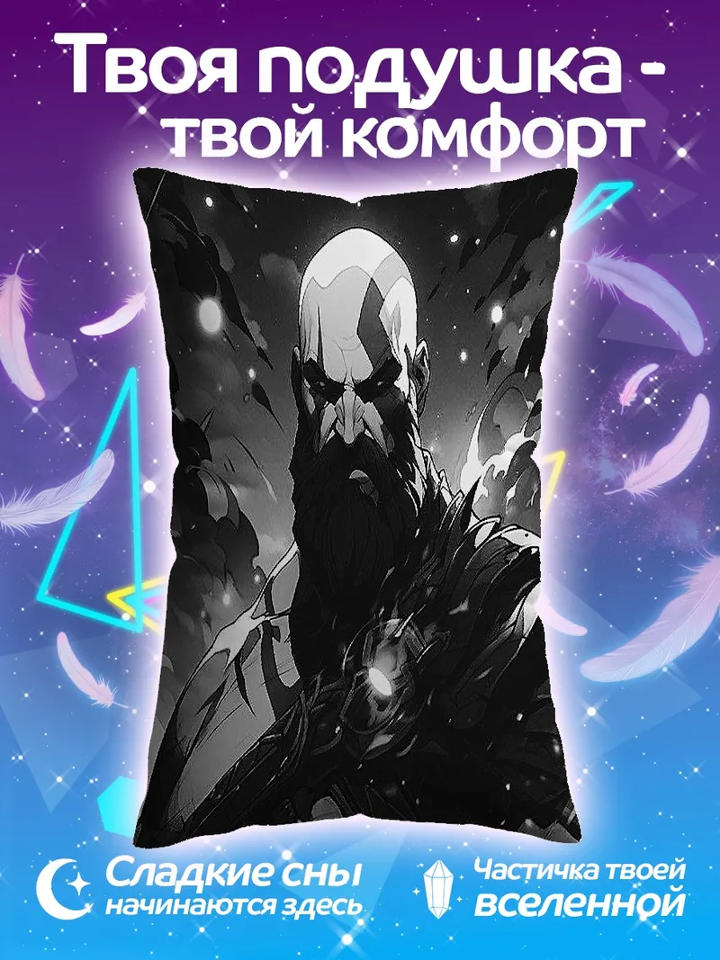 Подушка Кратос