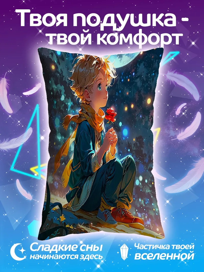 Подушка Маленький принц и роза