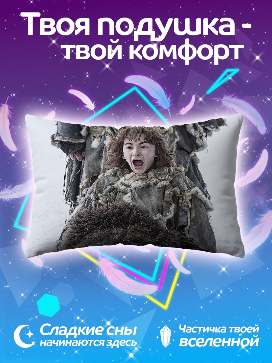 Подушка Бран Старк