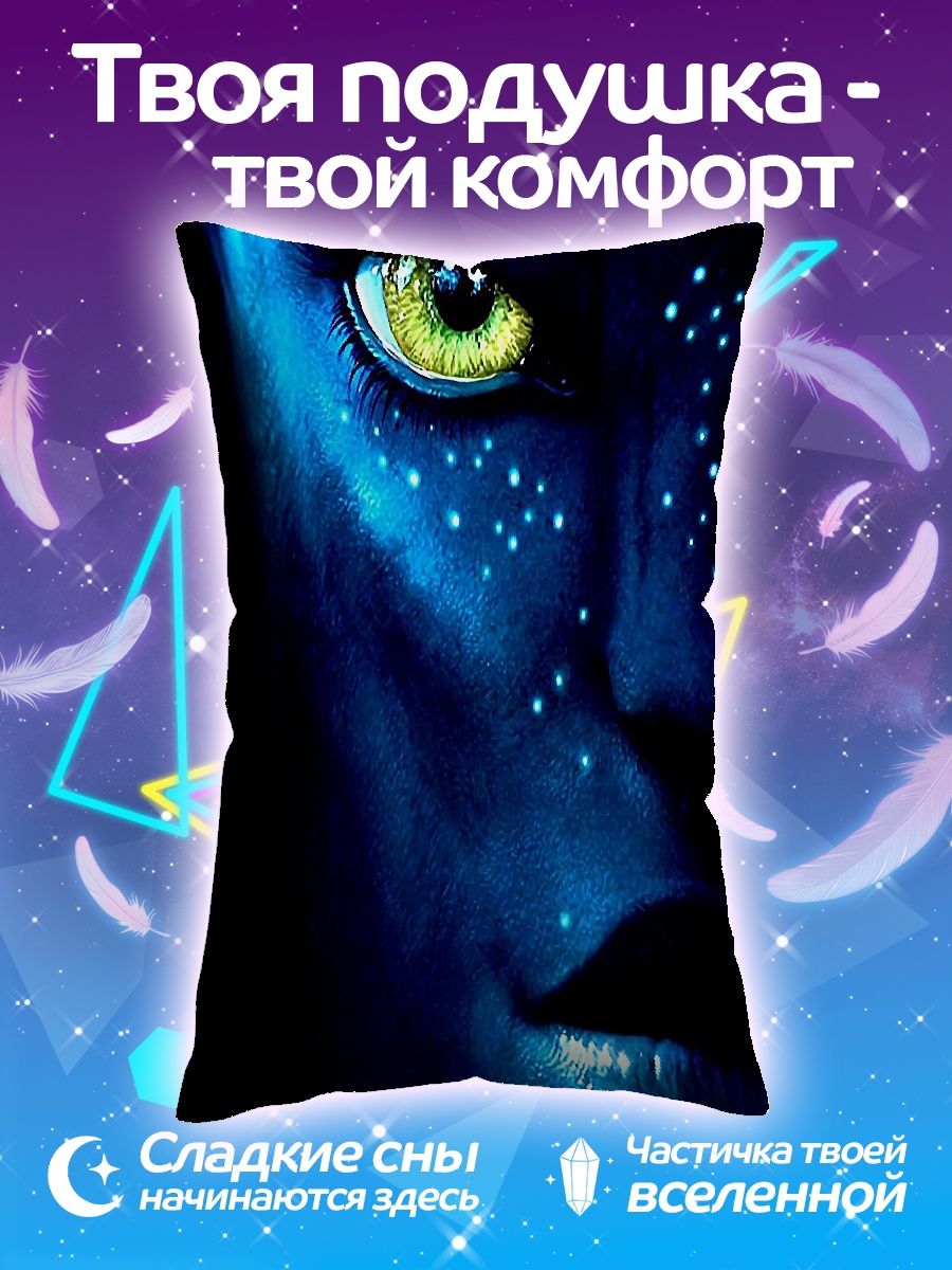 Подушка Аватар