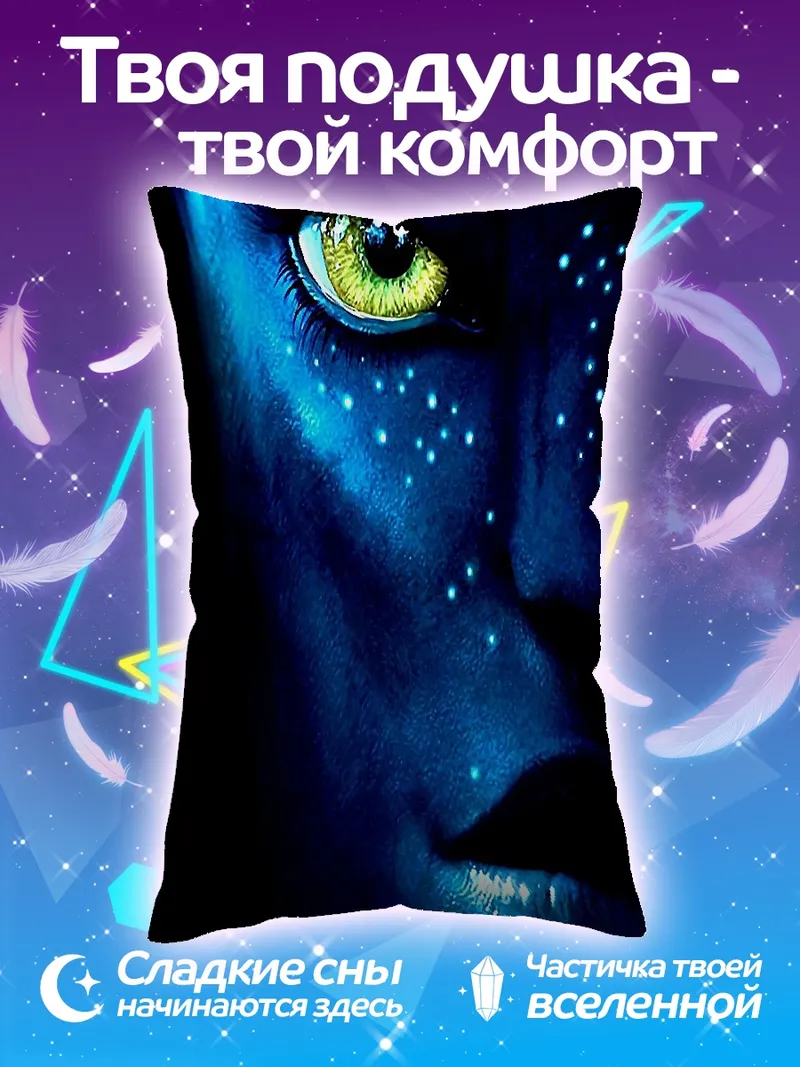 Подушка Аватар