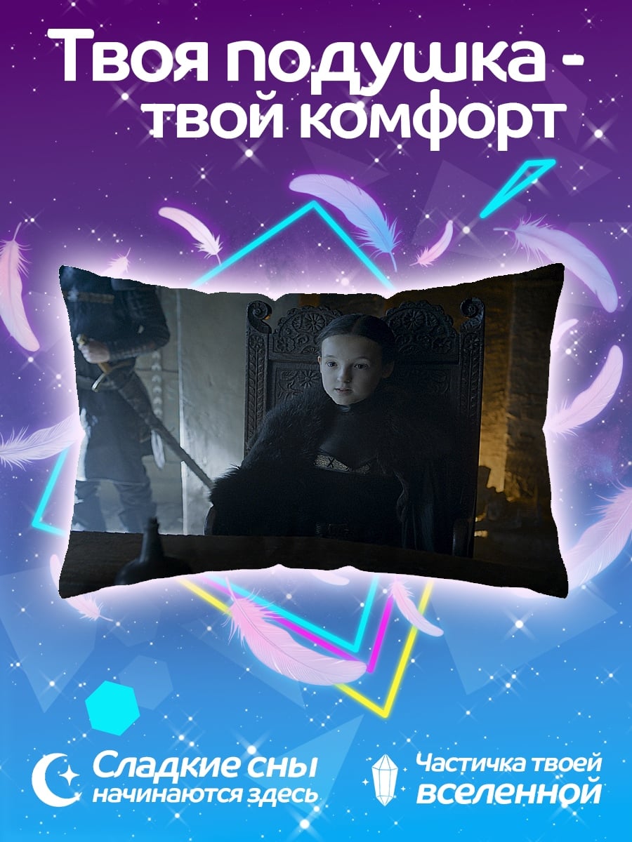 Подушка маленький лорд