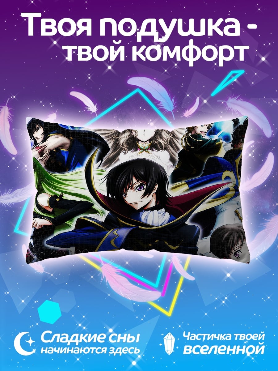Подушка Код Гиас
