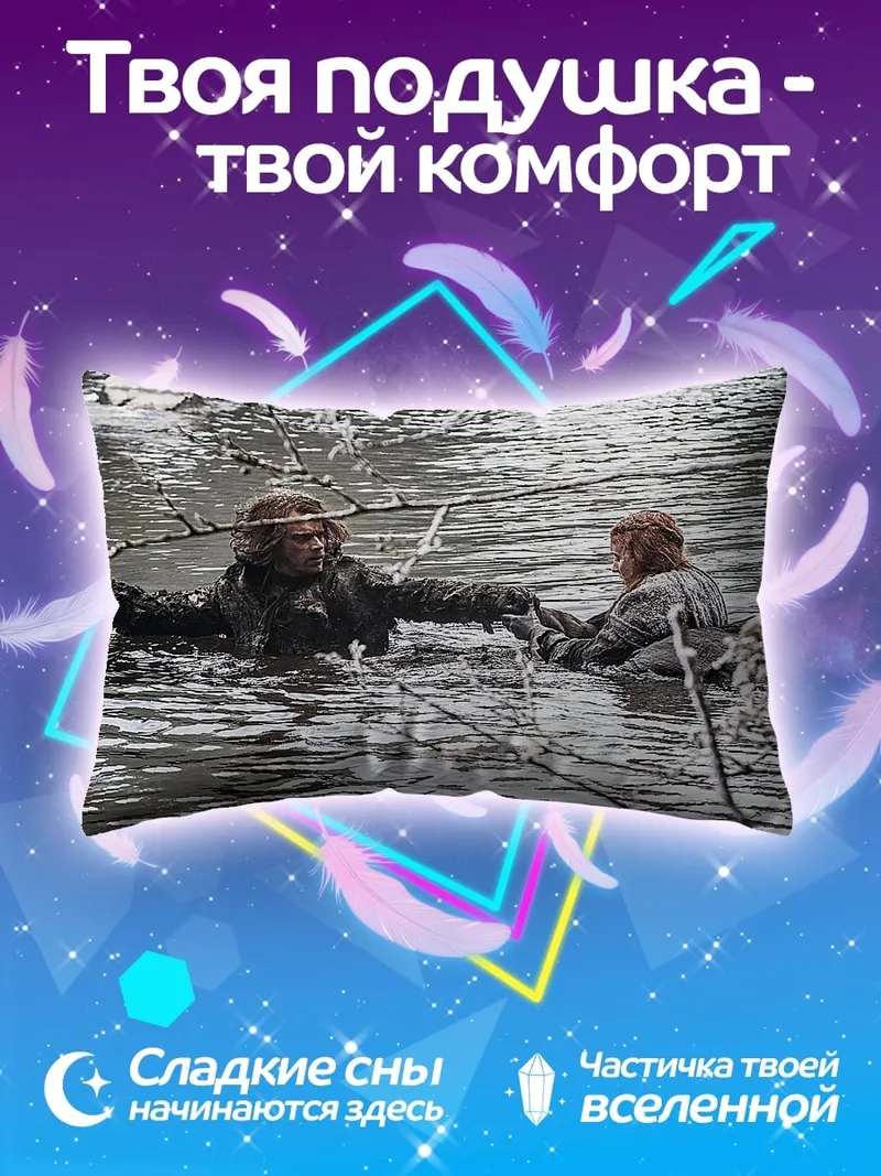 Подушка Спасение из болота