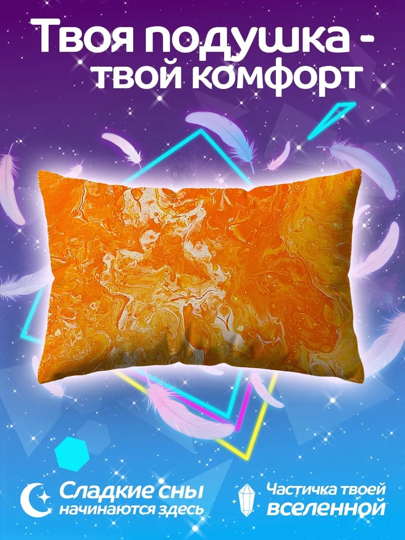 Подушка Оранжевая абстракция