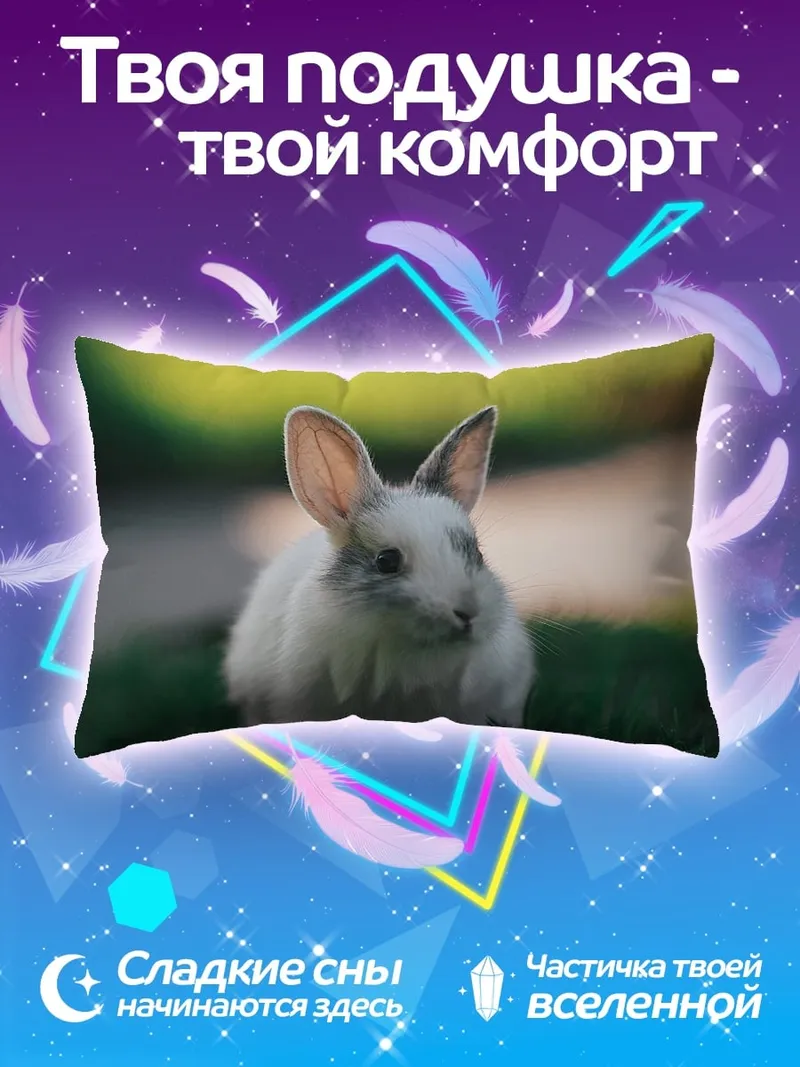 Подушка Белый кролик на траве