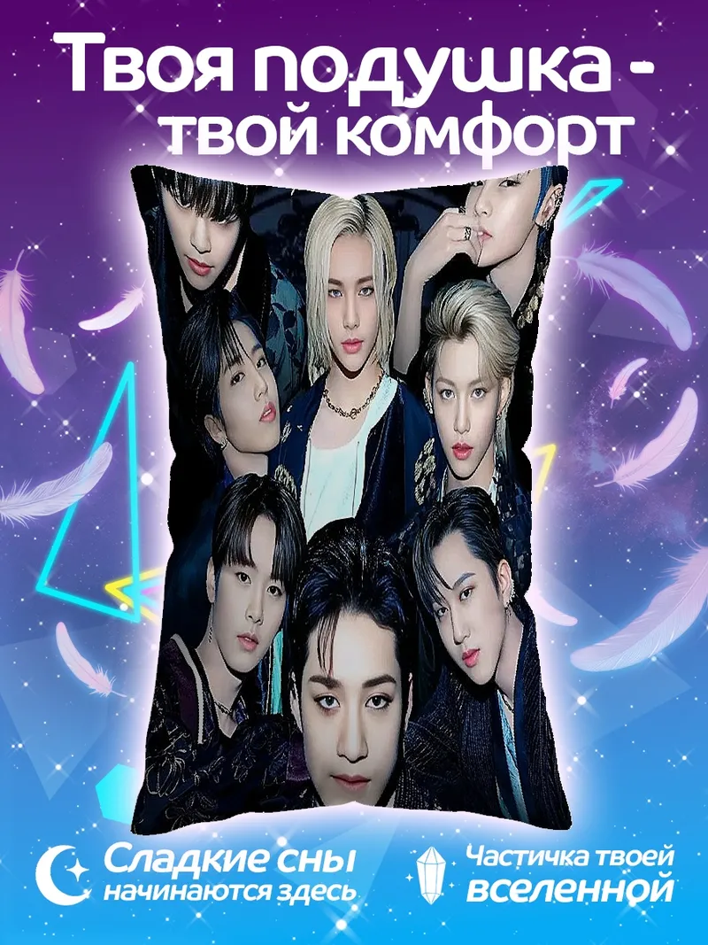 Подушка Группа Stray Kids
