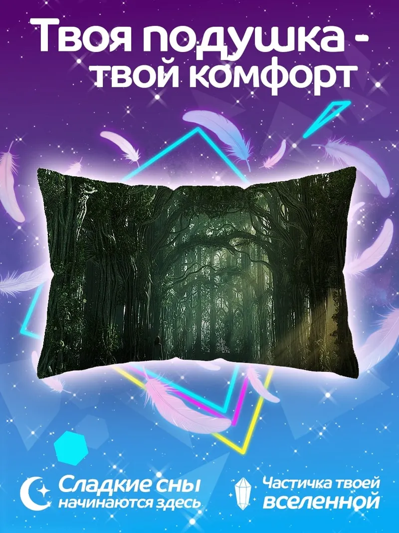 Подушка Заколдованный лес с туманом