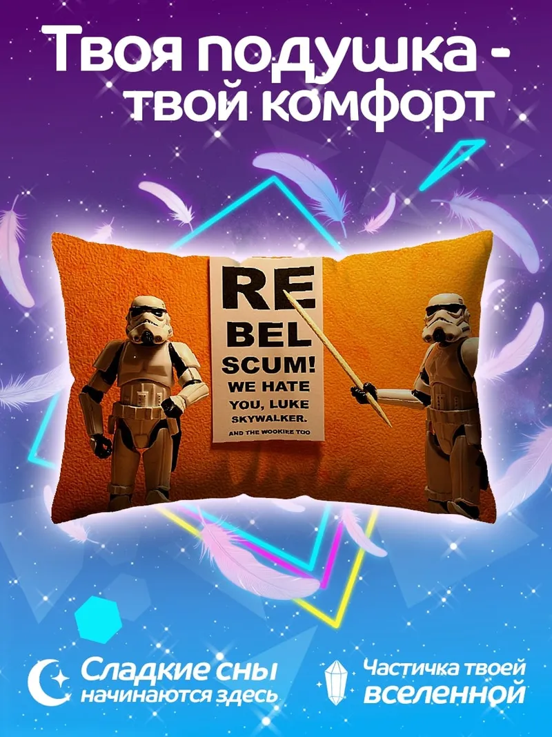 Подушка Штурмовики и надпись