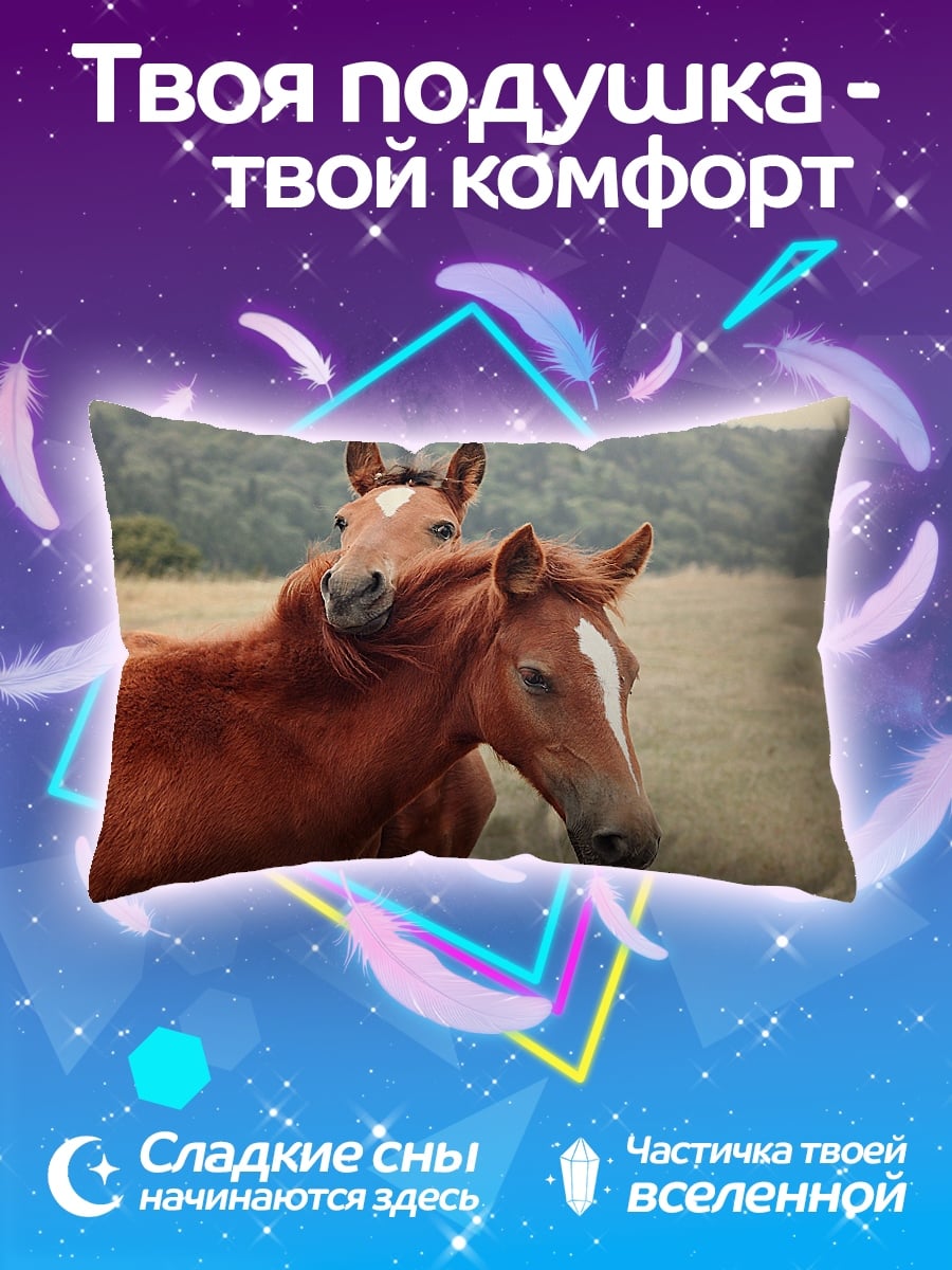 Подушка Два коня на поле