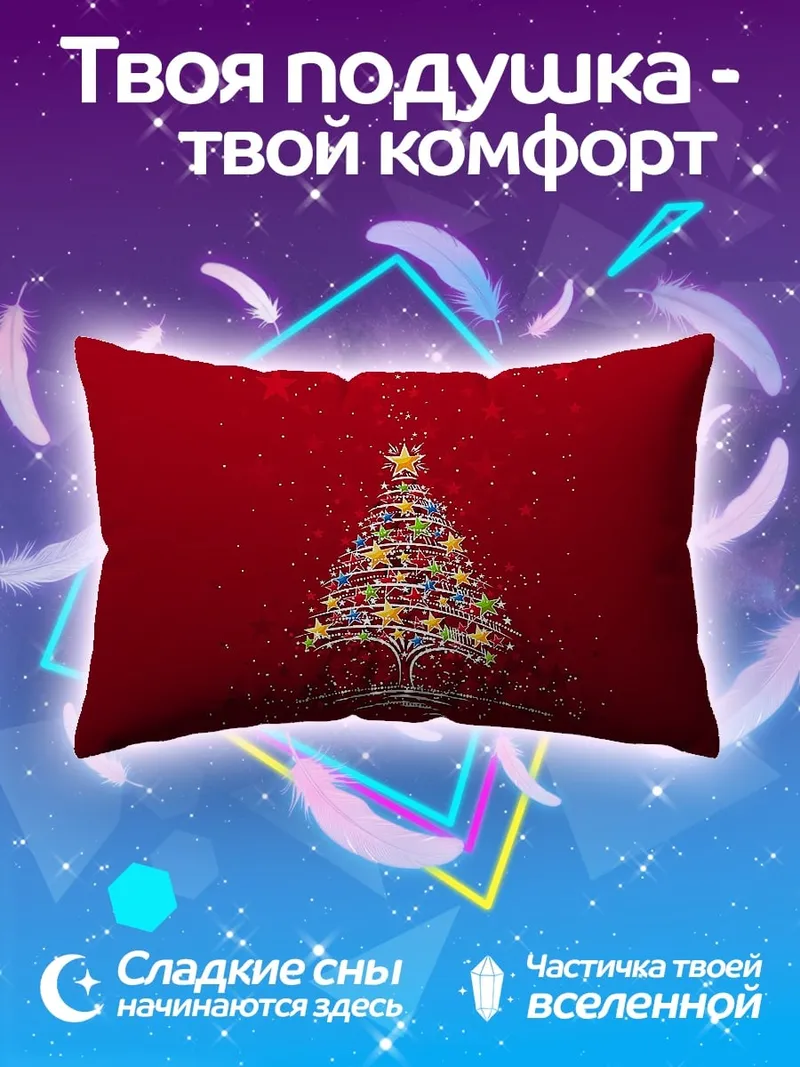 Подушка новогодняя елка