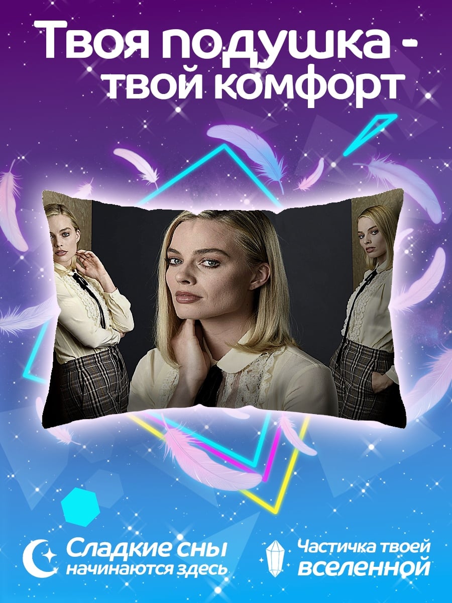 Подушка Марго Робби