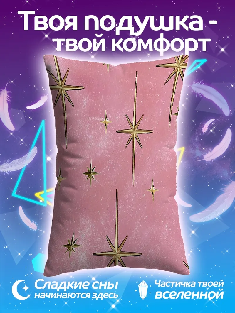 Подушка Розовый фон звезды