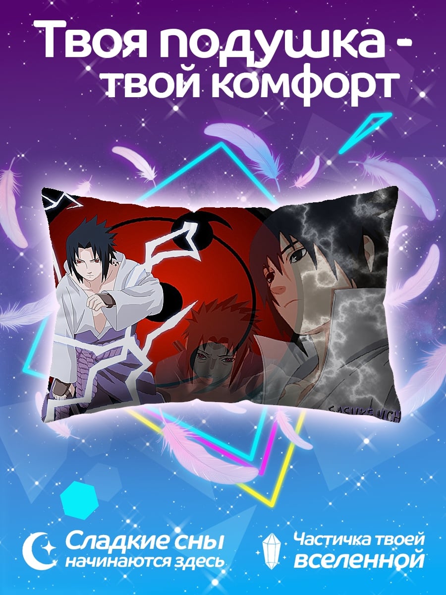 Подушка Саске Учиха молния