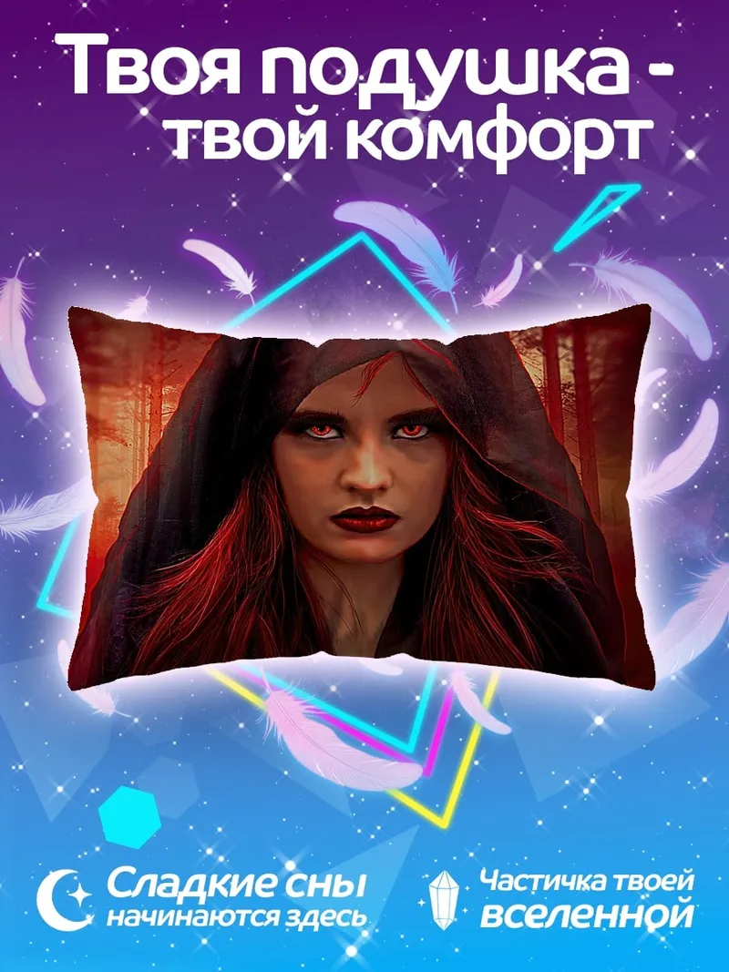 Подушка Зловещая ведьма