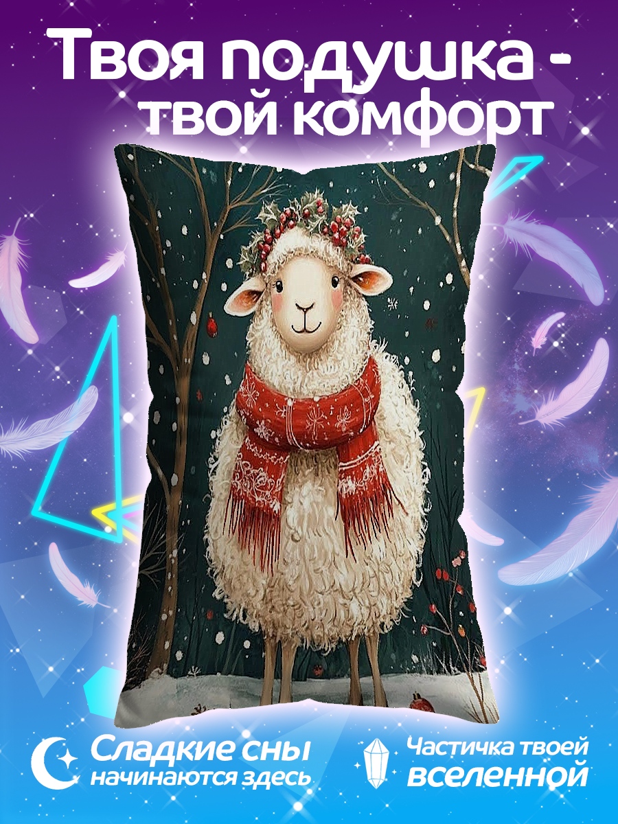 Подушка Овечка в шарфе