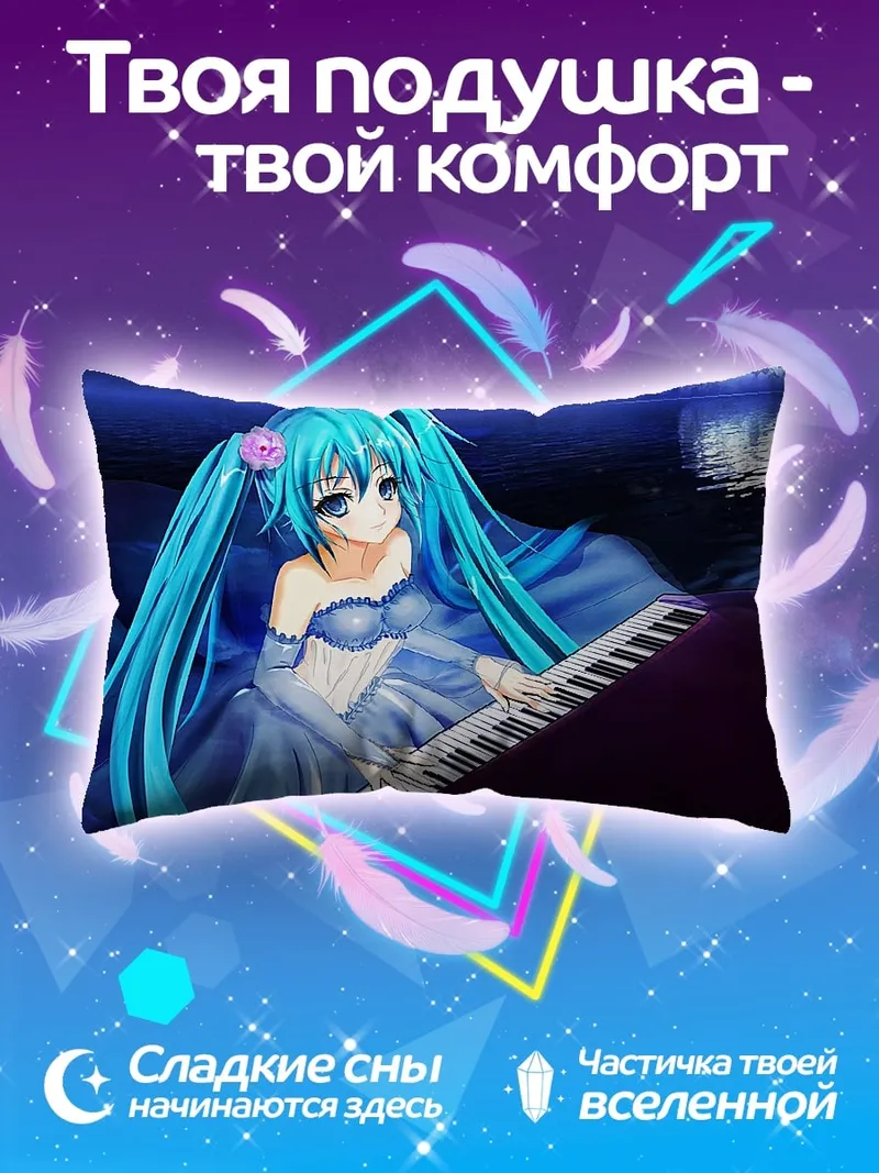 Подушка Мику играет на пианино