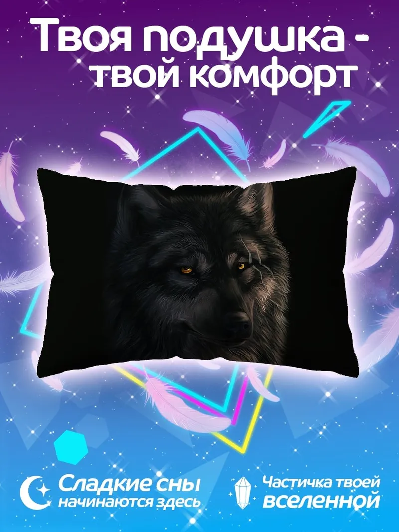 Подушка Зловещий волк