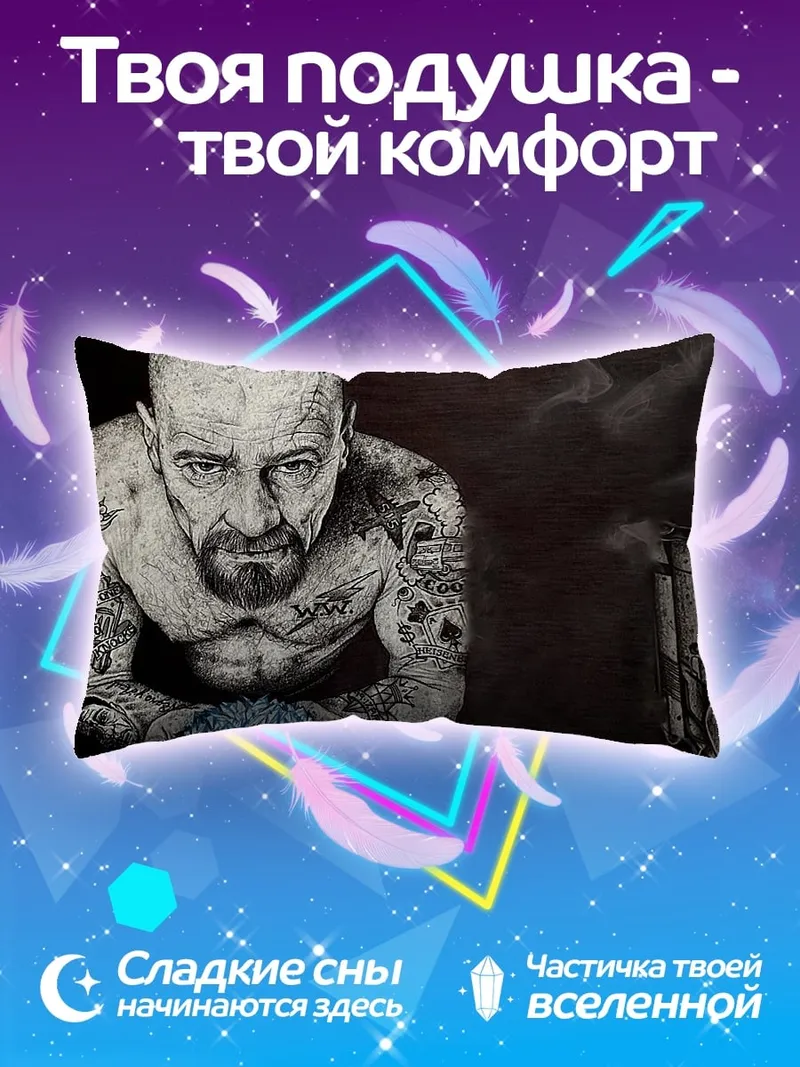 Подушка Мужчина с кристаллами