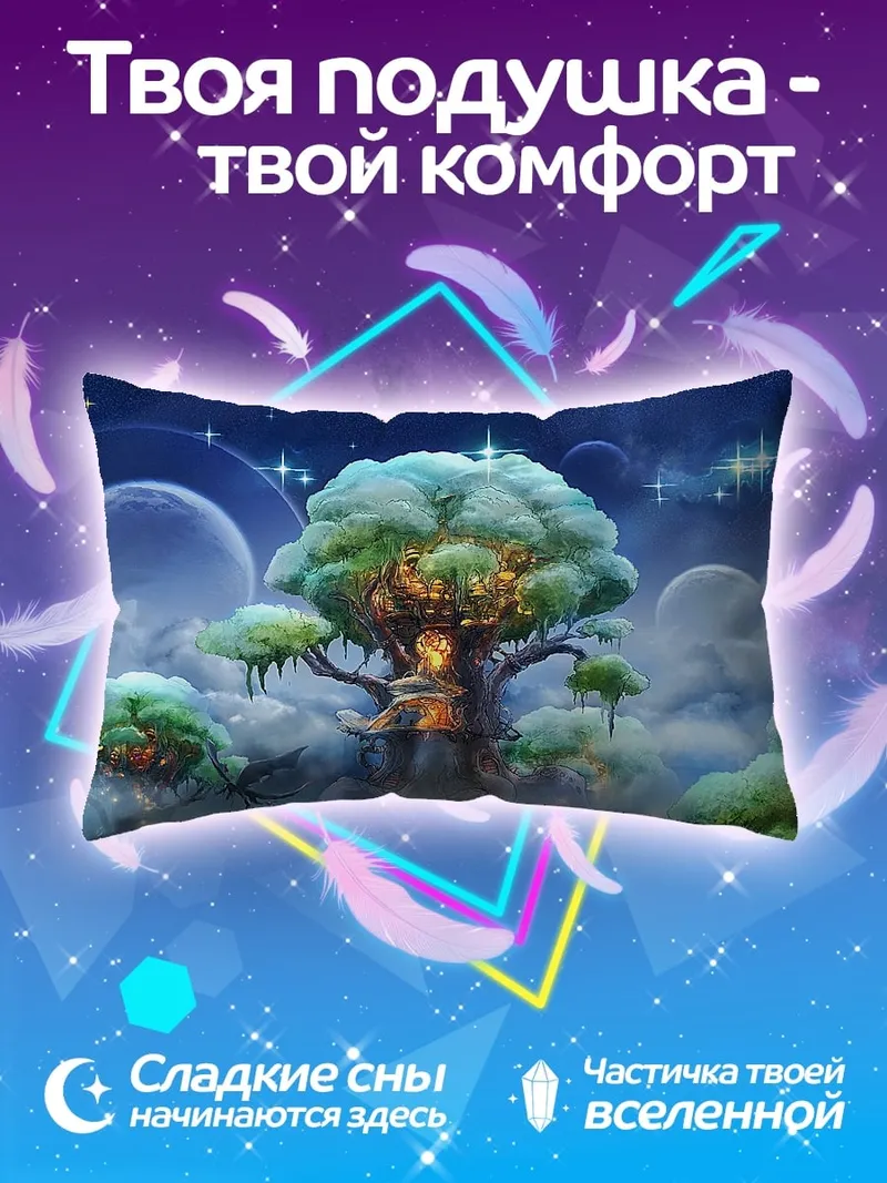 Подушка Волшебное древо жизни