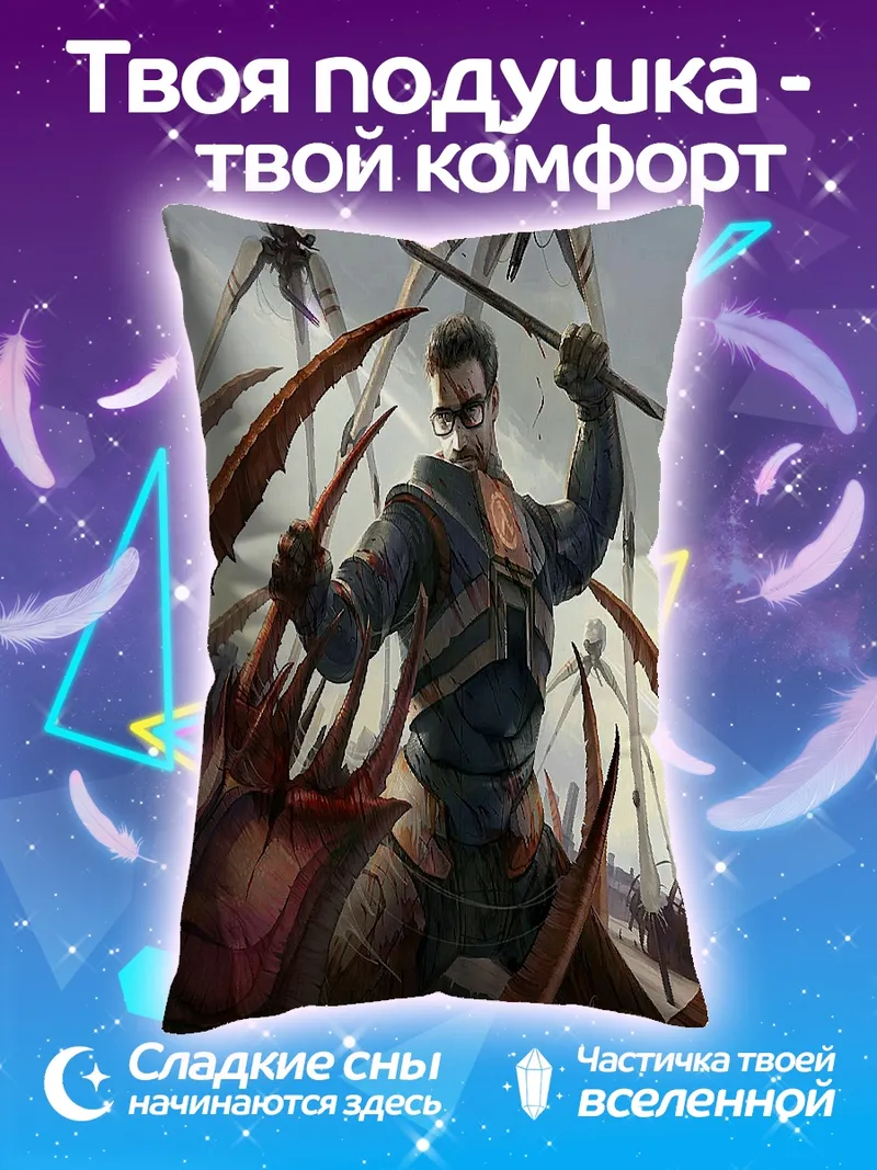 Подушка Гордон Фримен Half-Life 2