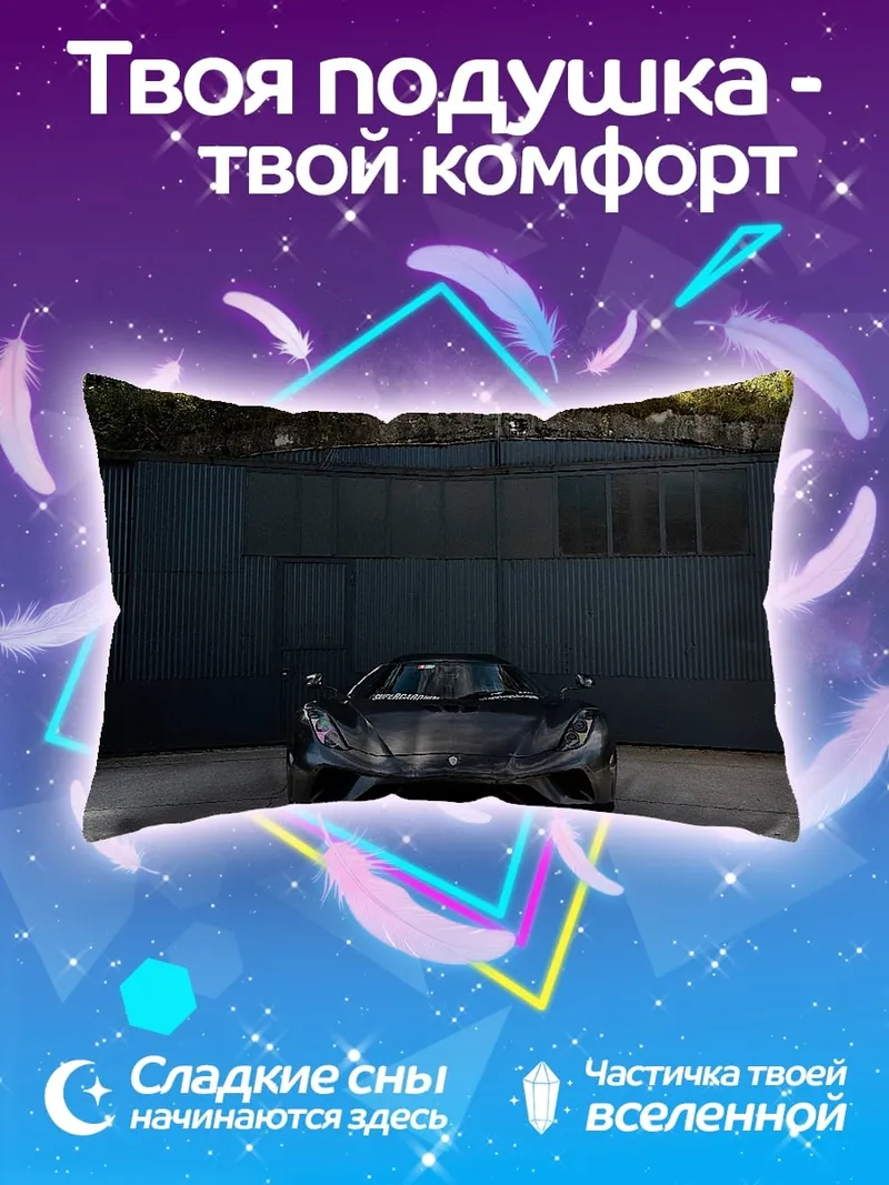 Подушка Спортивный автомобиль на фоне гор