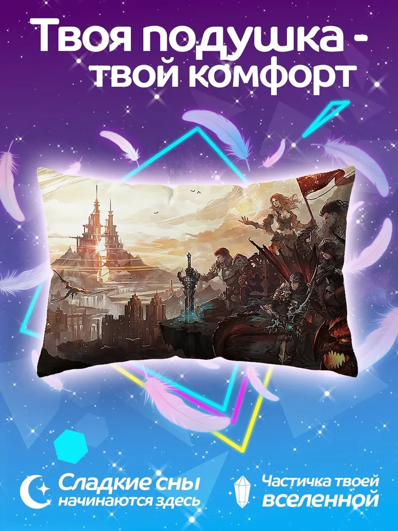 Подушка Фэнтези битва за замок