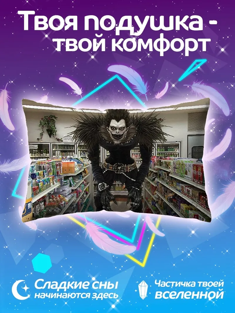 Подушка Рюук из Тетради Смерти
