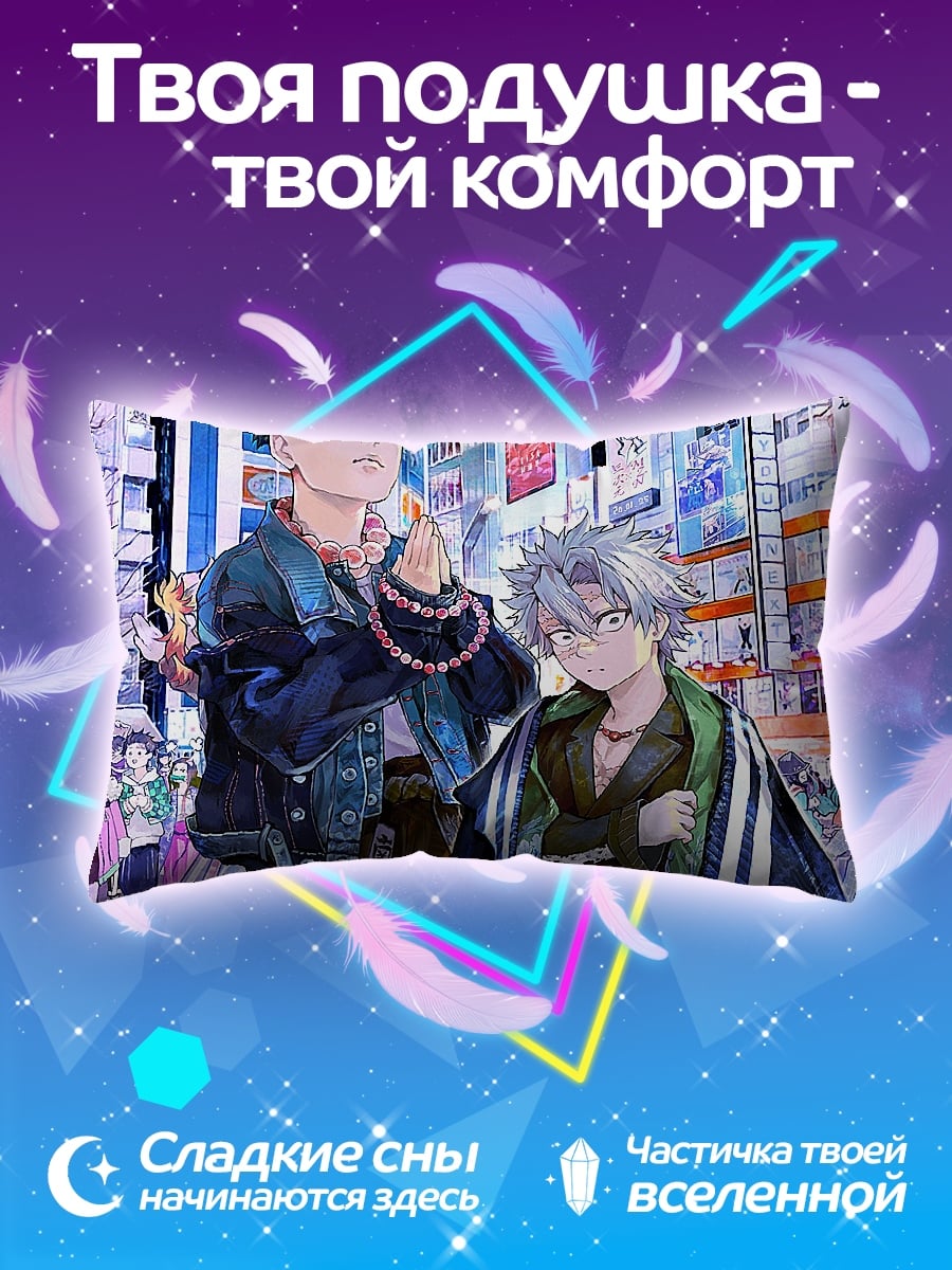 Подушка Аниме парни в городе