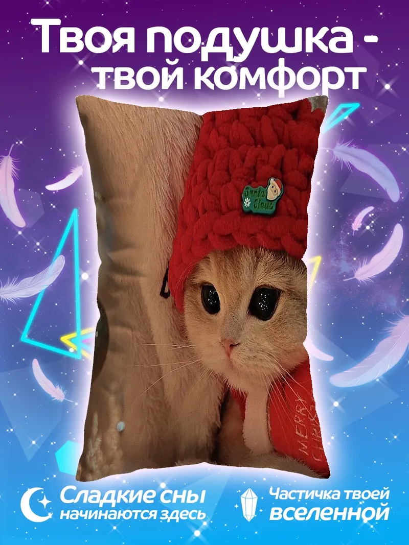 Подушка Кот в рождественской шапке