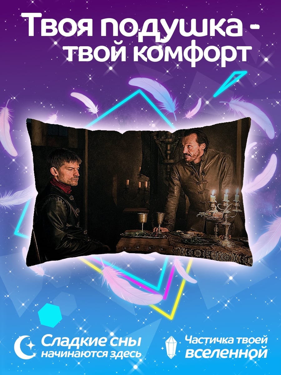 Подушка Игра престолов