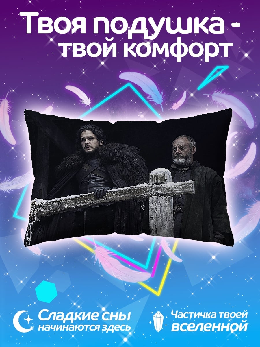 Подушка Игра престолов