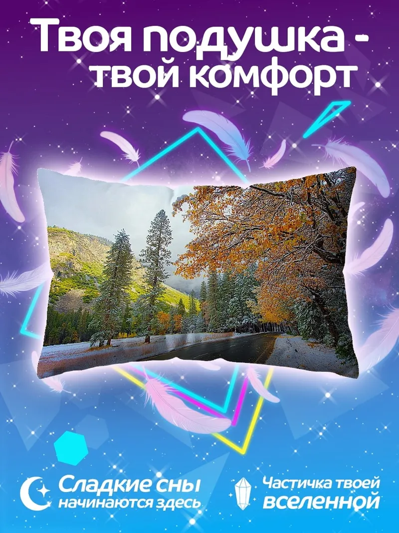 Подушка осенняя дорога в снегу