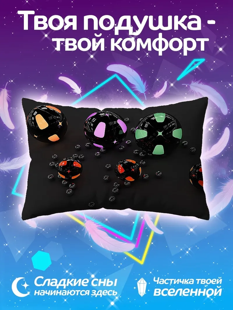 Подушка Светящиеся сферы узор
