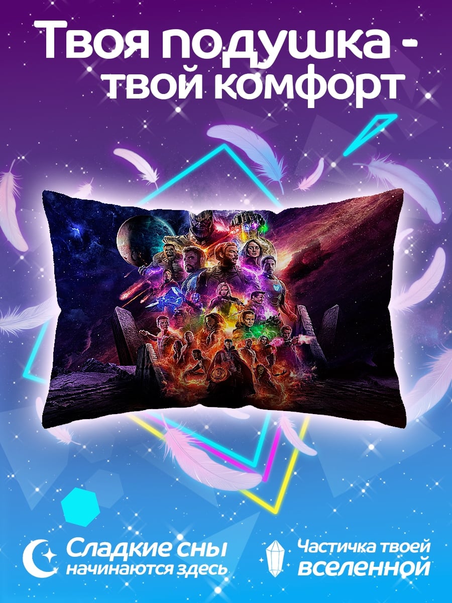 Подушка Мстители космос коллаж