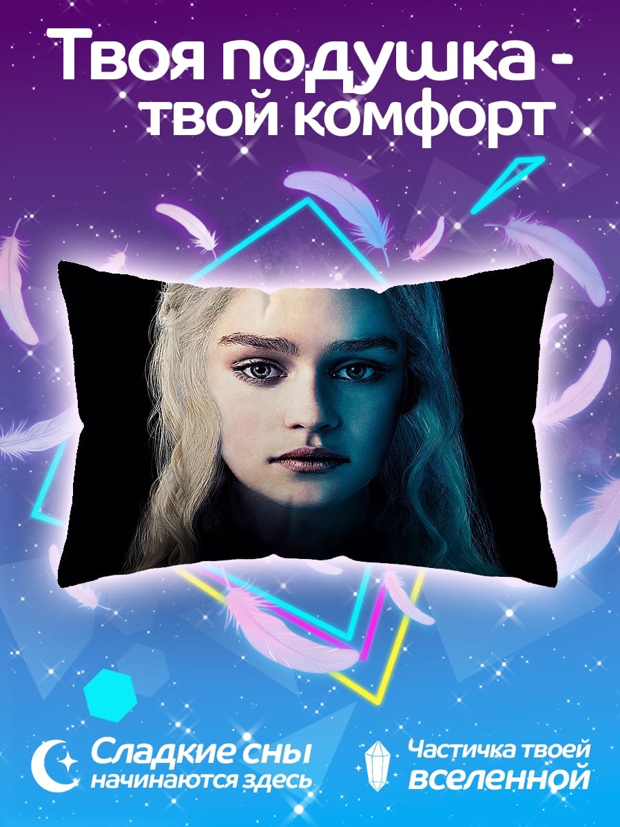 Подушка Игра престолов
