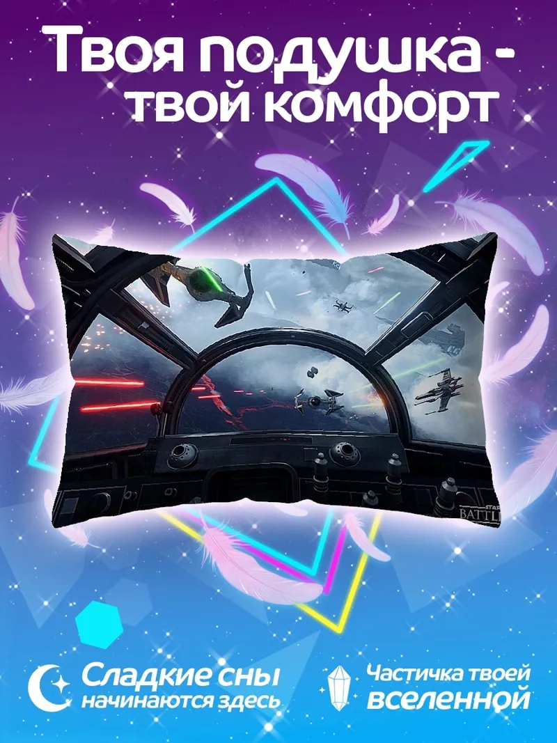Подушка Звездные войны бой