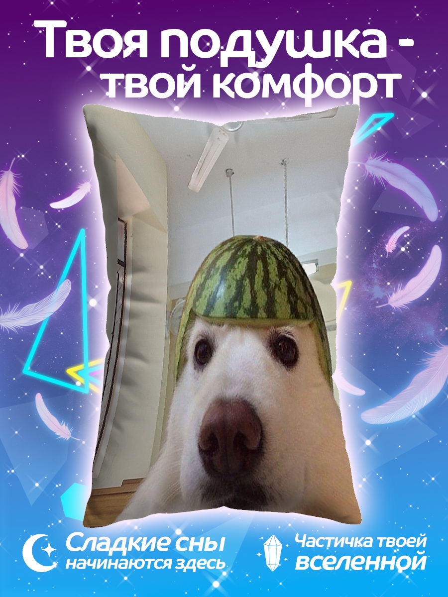 Подушка Собака в арбузе