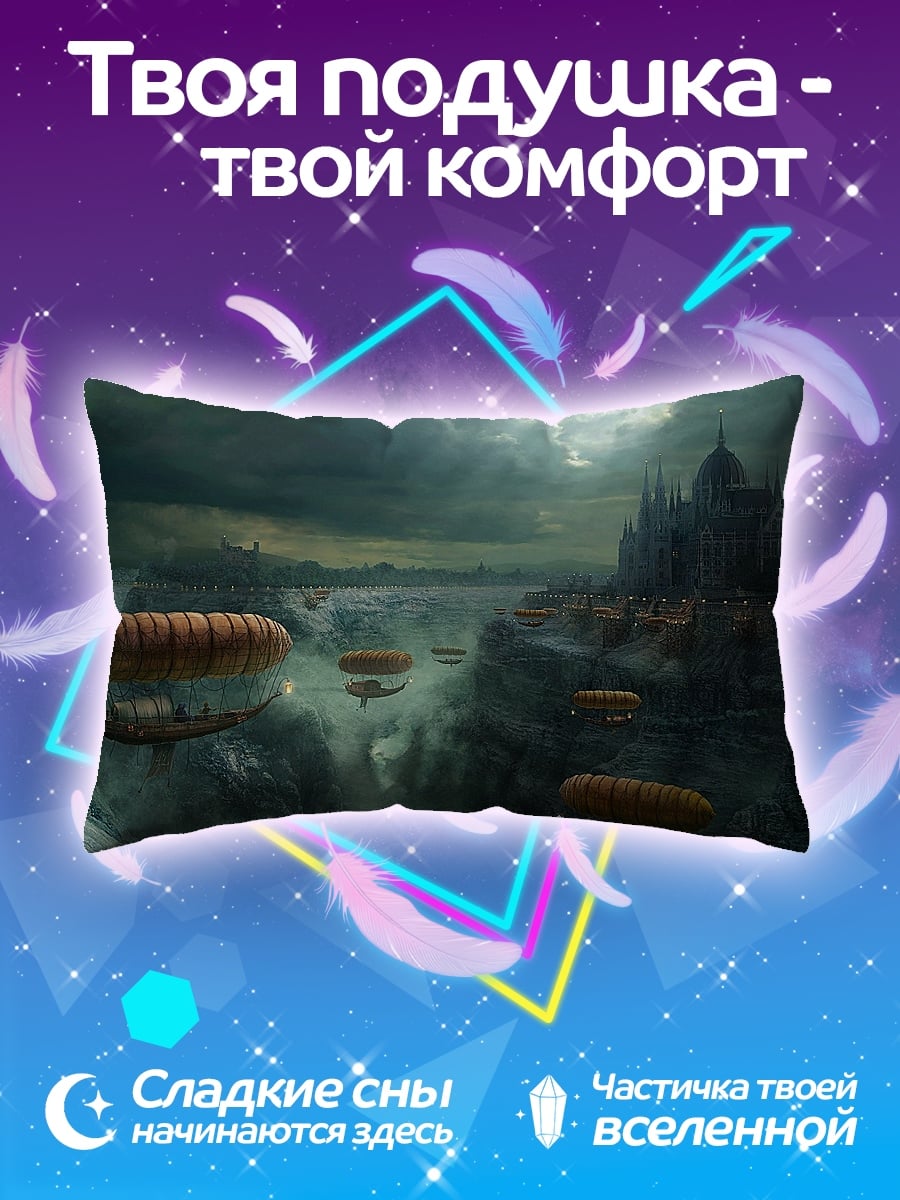 Подушка город дирижаблей