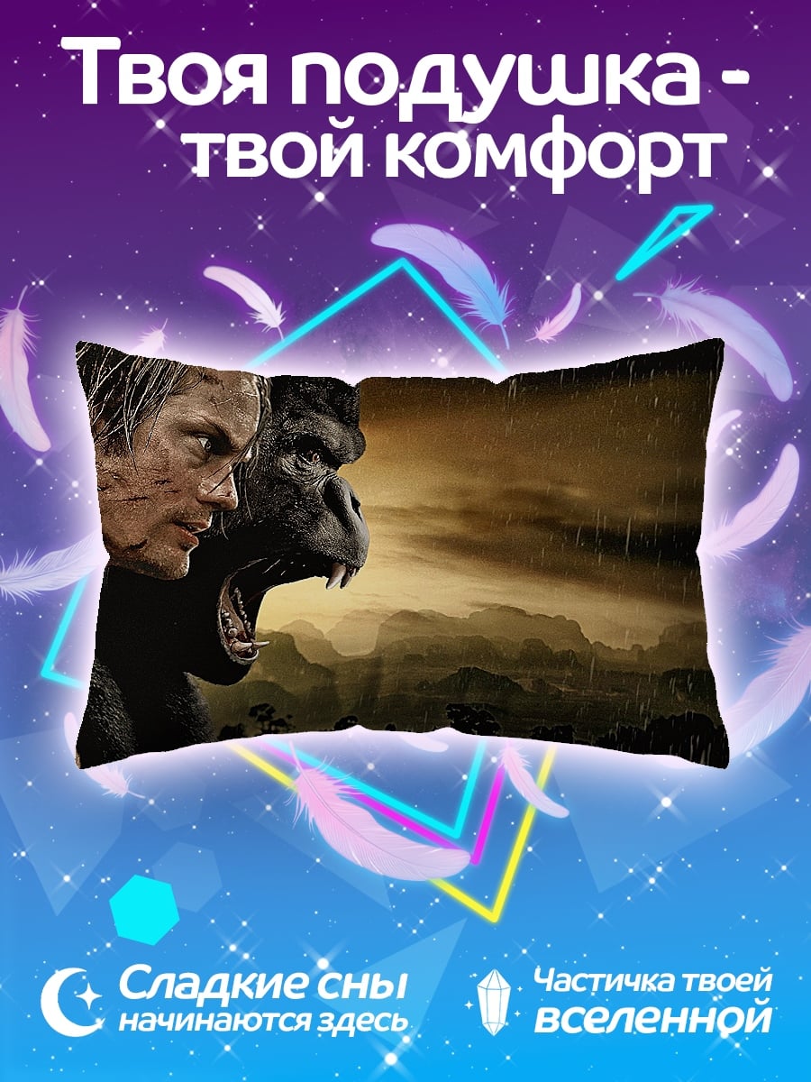 Подушка Тарзан и горилла
