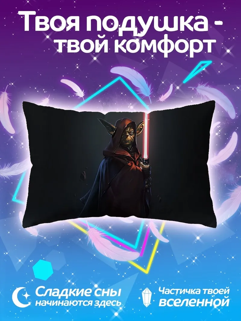 Подушка Йода с красным мечом