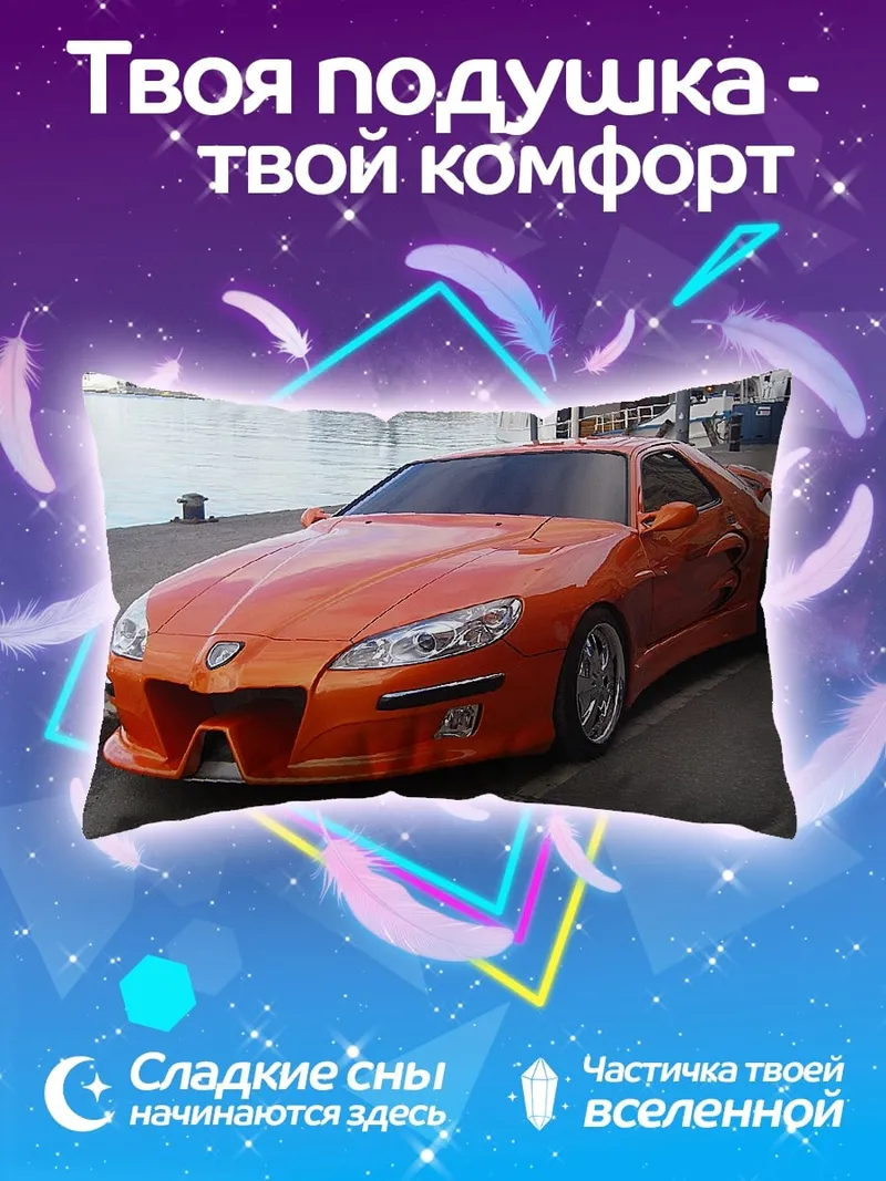 Подушка Оранжевый спорткар