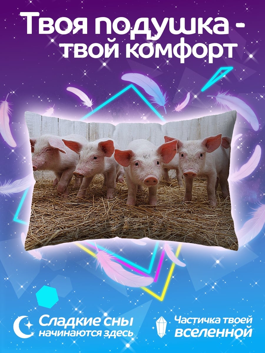 Подушка Пять поросят на соломе