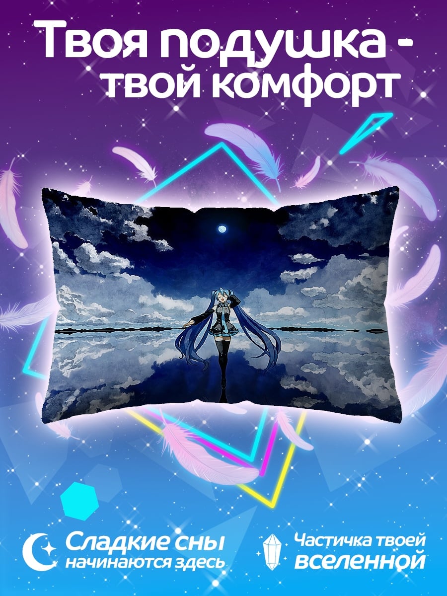 Подушка Мику у воды