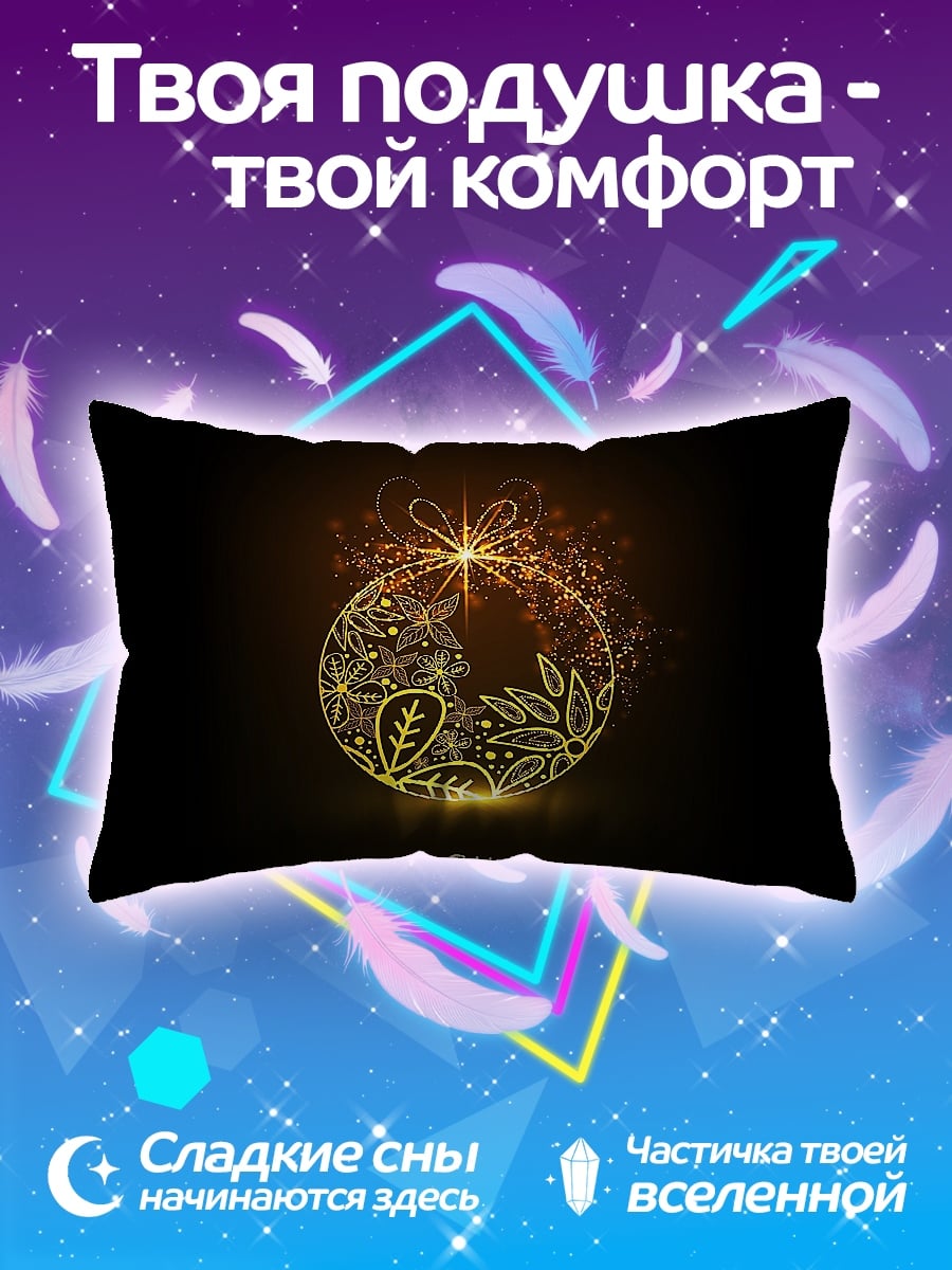 Подушка Золотой шар