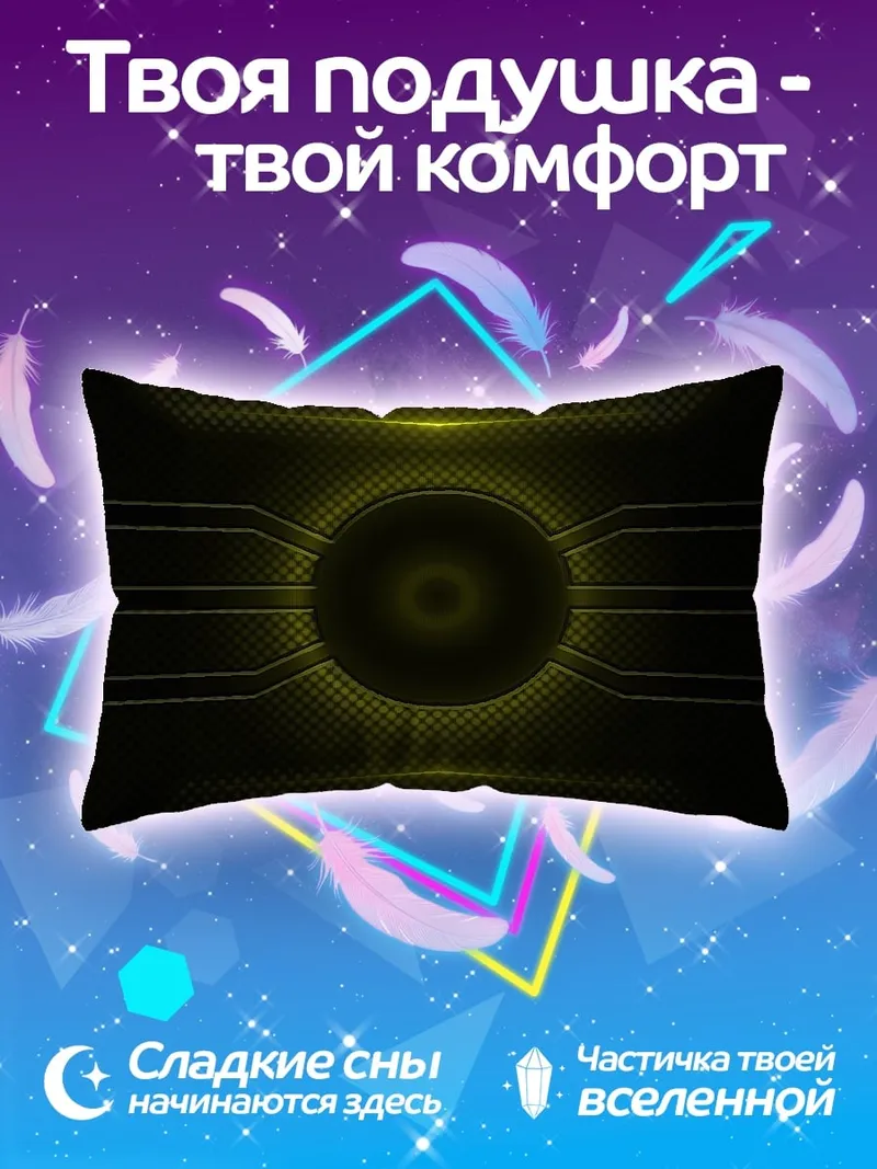Подушка Желтая геометрия