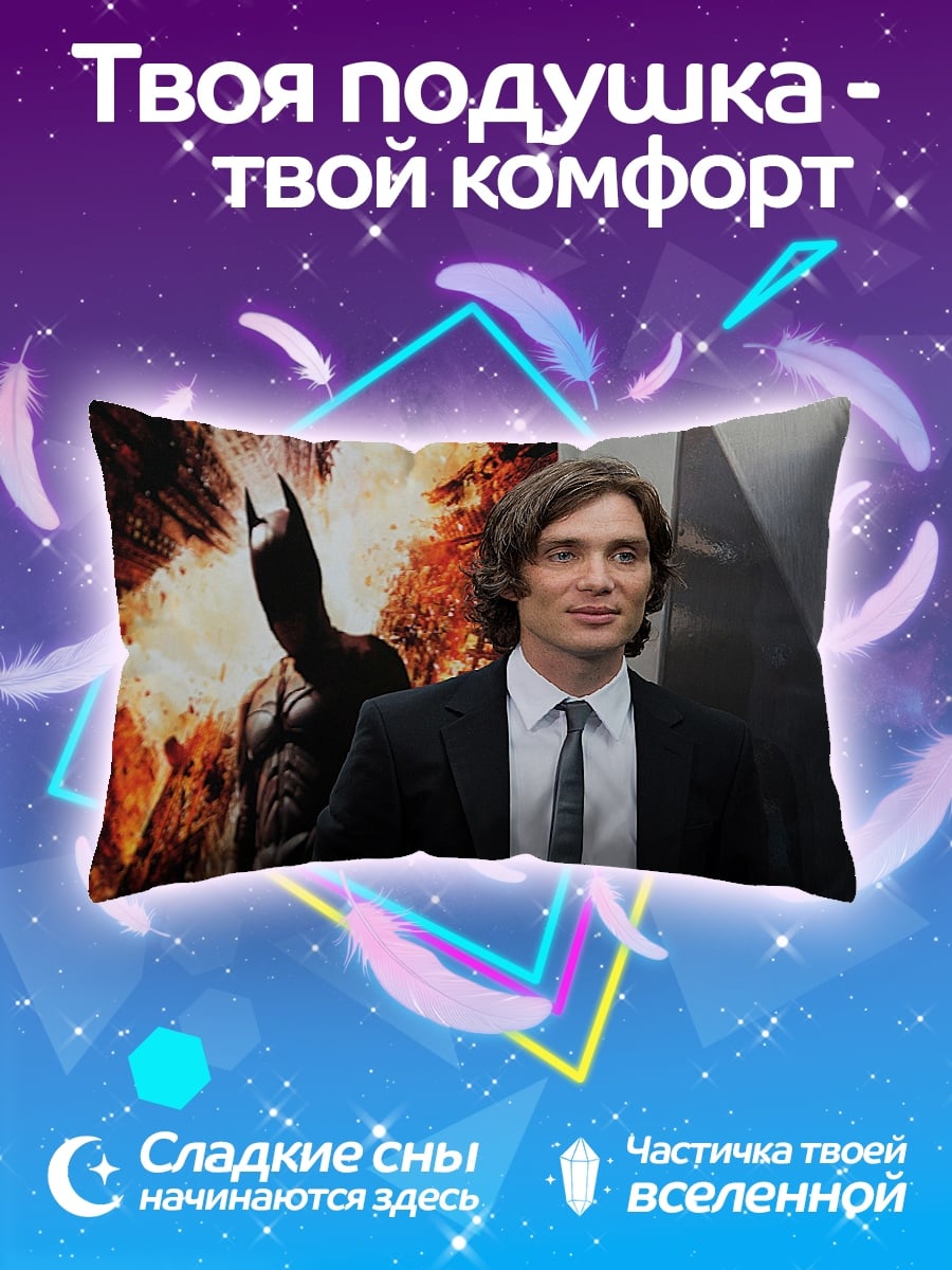 Подушка Кристиан Бейл Бэтмен
