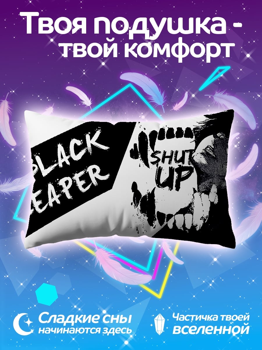 Подушка Black Reaper Shut Up