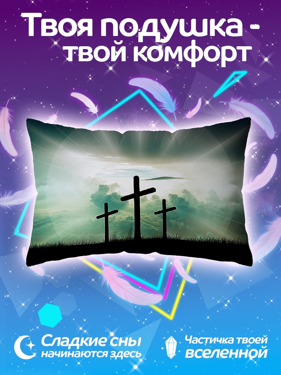 Подушка Три креста